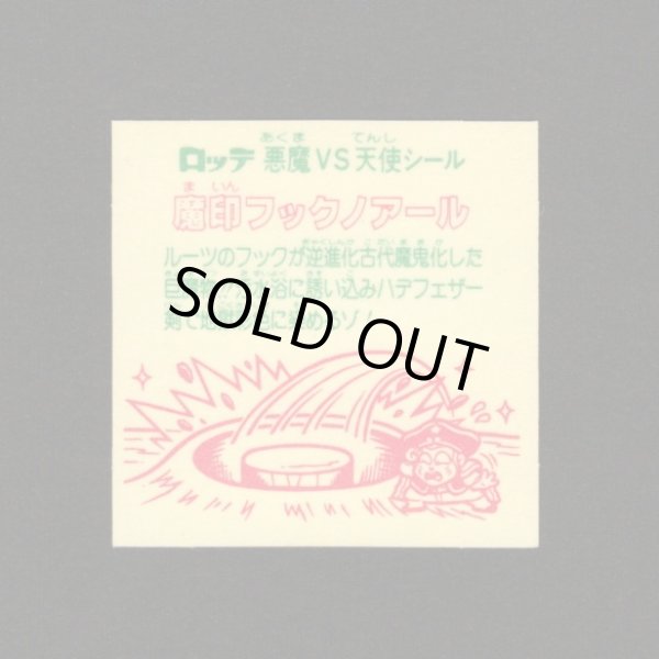 画像2: 魔印フックノアール（裏※説明文なし）