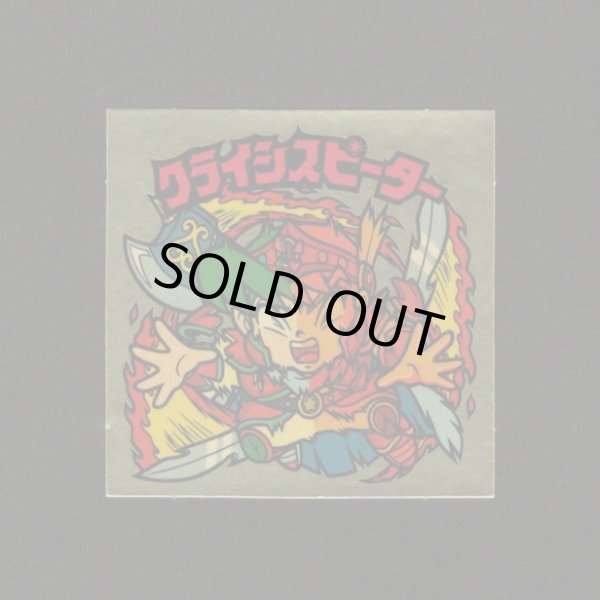 画像1: クライシスピーター（右上）