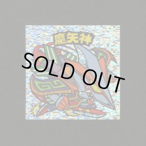 画像: 魔矢神（角粒）