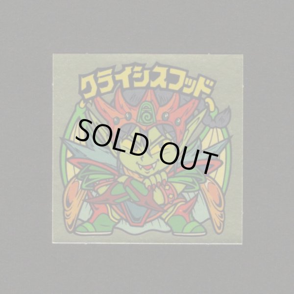 画像1: クライシスフッド（右下）