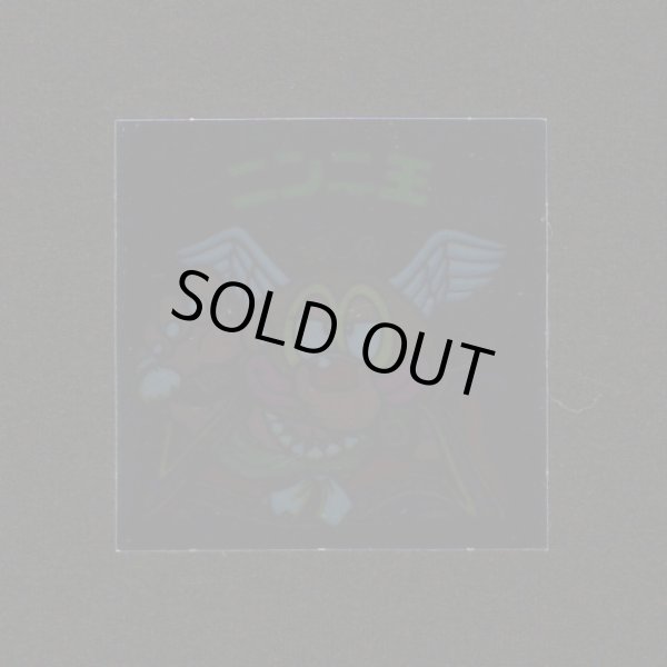 画像1: ニンニ王（裏※説明文あり）