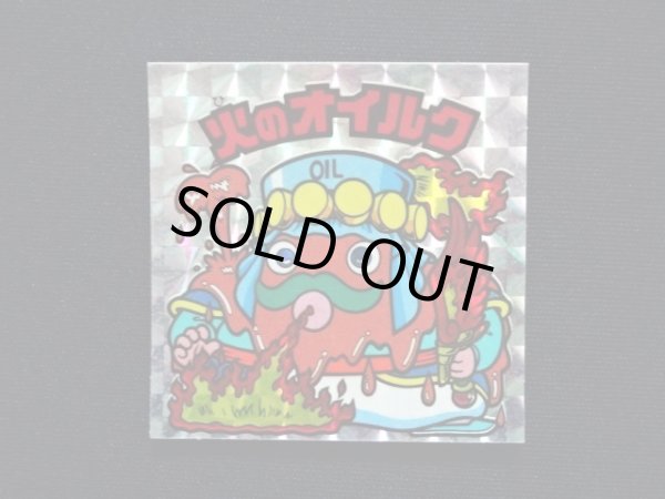 画像3: 火のオイルク