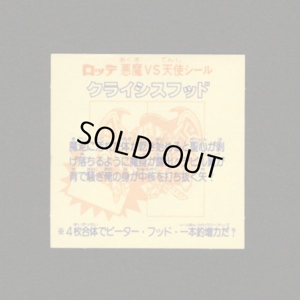 画像2: クライシスフッド（左下）