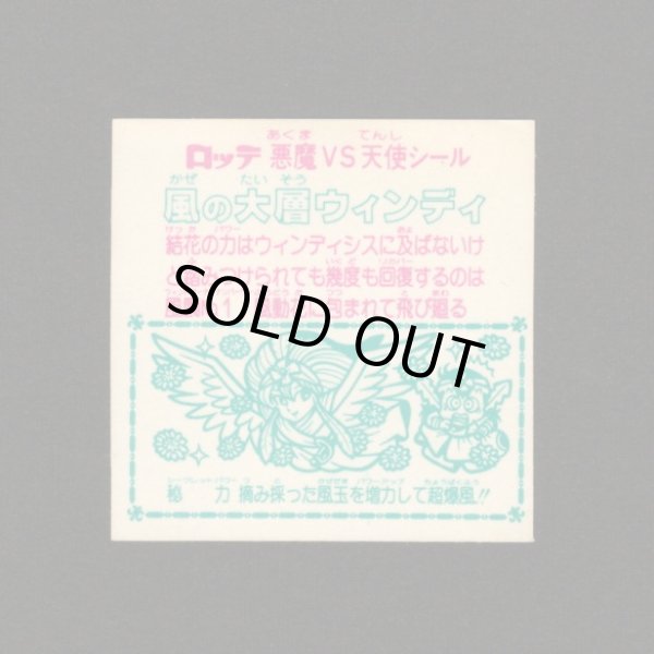 画像2: 風の大層ウィンディ（角プリ）