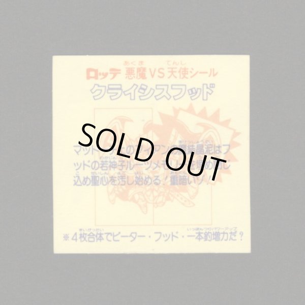 画像2: クライシスフッド（右上）