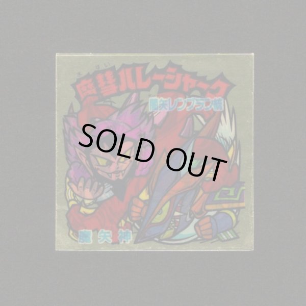 画像1: 魔彗ハレーシャーク