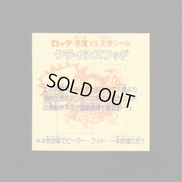 画像2: クライシスフッド（左上）