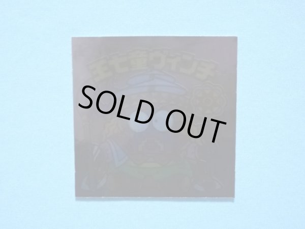 画像3: 王七童ヴィンチ（裏※説明文あり）