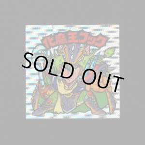 画像: 化魔王フック（丸粒）