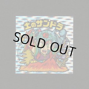 画像: 土のサンドラ