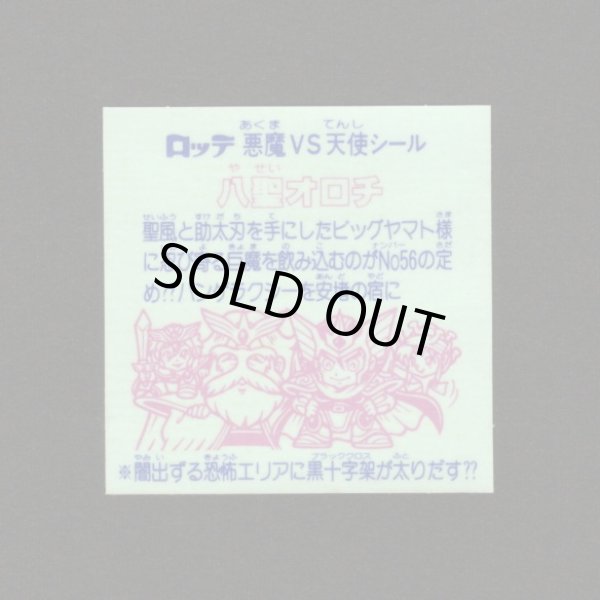 画像2: 八聖オロチ（角粒）