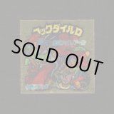 画像: フックダイルD