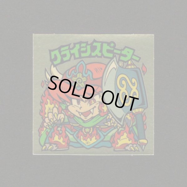 画像1: クライシスピーター（左下）