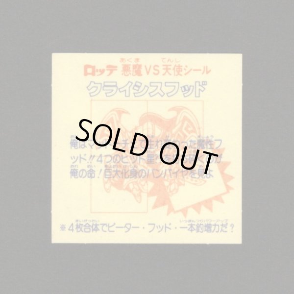 画像2: クライシスフッド（右下）