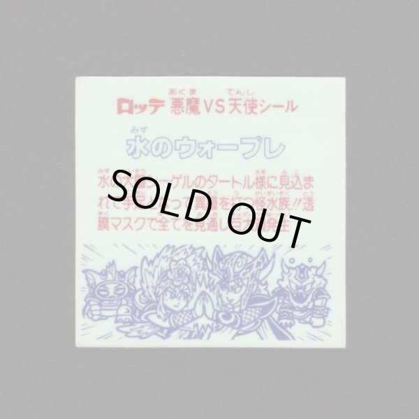 画像2: 水のウォープレ