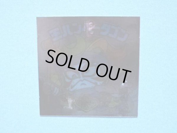 画像3: 王ハンペータゴン（裏※説明文あり）