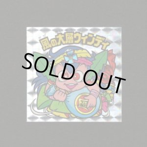 画像: 風の大層ウィンディ（角プリ）