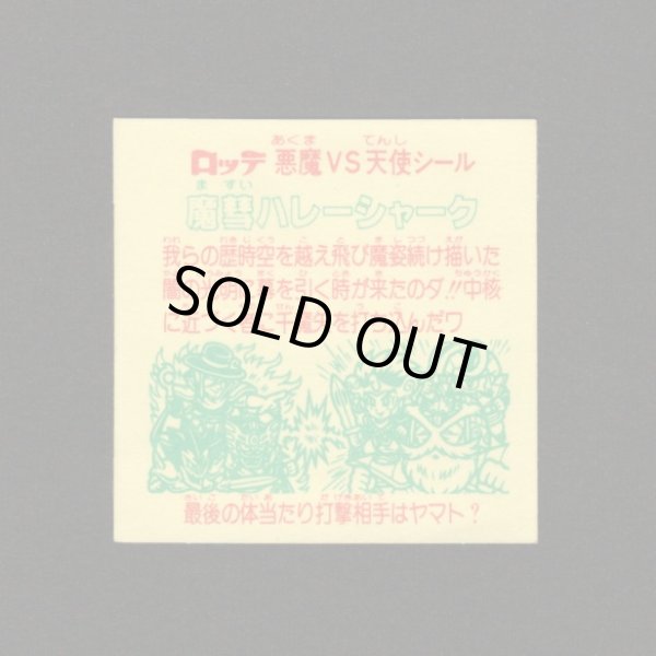 画像2: 魔彗ハレーシャーク