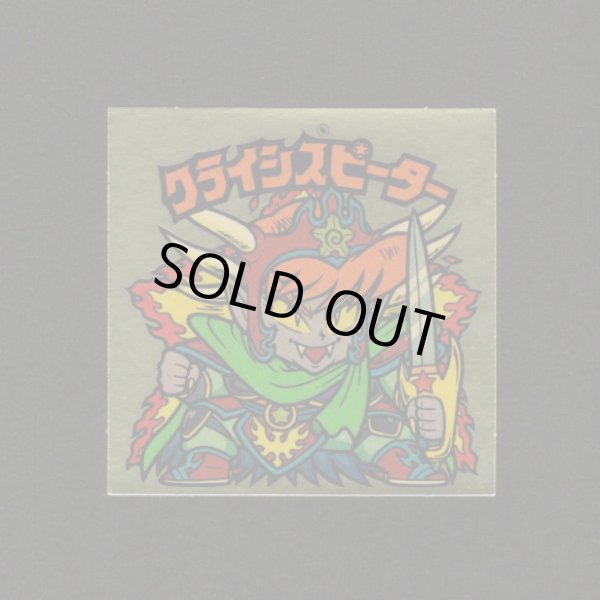 画像1: クライシスピーター（右下）