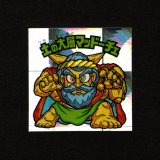 画像: 土の大層マッドーチェ