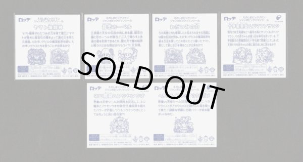 画像7: えのしまビックリマン・1弾2弾全21種フルコンプ（えのすいジャンボビックリマンシール）