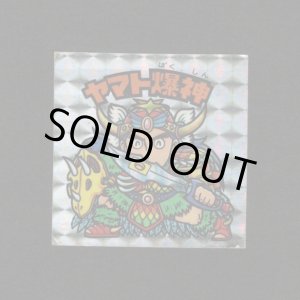 画像: ヤマト爆神(アイス版13弾)