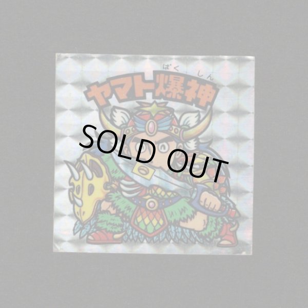 画像1: ヤマト爆神（アイス版13弾）