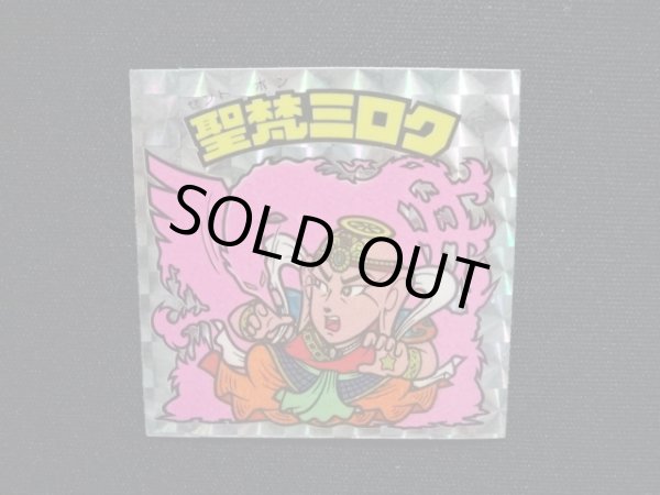 画像4: 聖梵ミロク・第3（アイス版12弾）