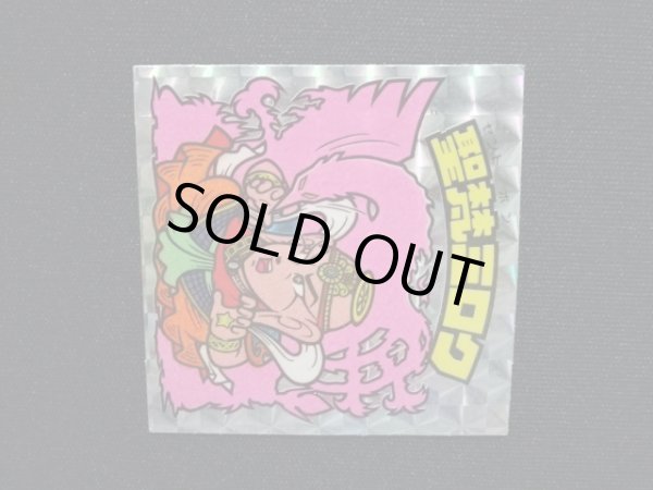 画像5: 聖梵ミロク・第3（アイス版12弾）