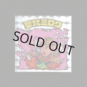 画像: 聖梵ミロク・第3(アイス版12弾)