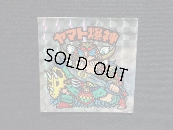 画像4: ヤマト爆神（アイス版13弾）