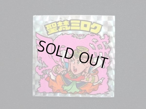 画像3: 聖梵ミロク・第3（アイス版12弾）