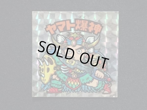 画像3: ヤマト爆神（アイス版13弾）