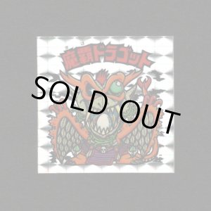 画像: 魔覇ドラゴット（アイス版13弾）