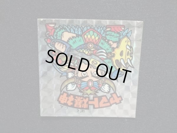 画像5: ヤマト爆神（アイス版13弾）