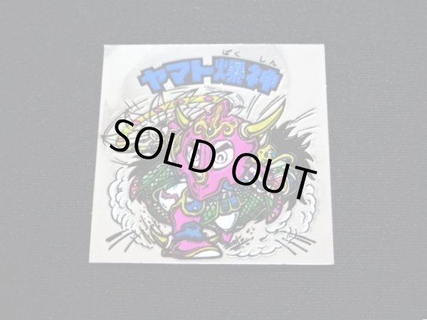 画像4: ヤマト爆神 タイプ2・緑色印刷ずれ