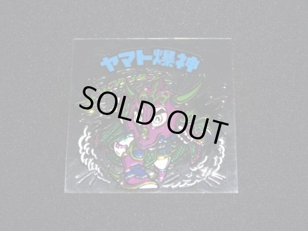 画像5: ヤマト爆神 タイプ2・緑色印刷ずれ