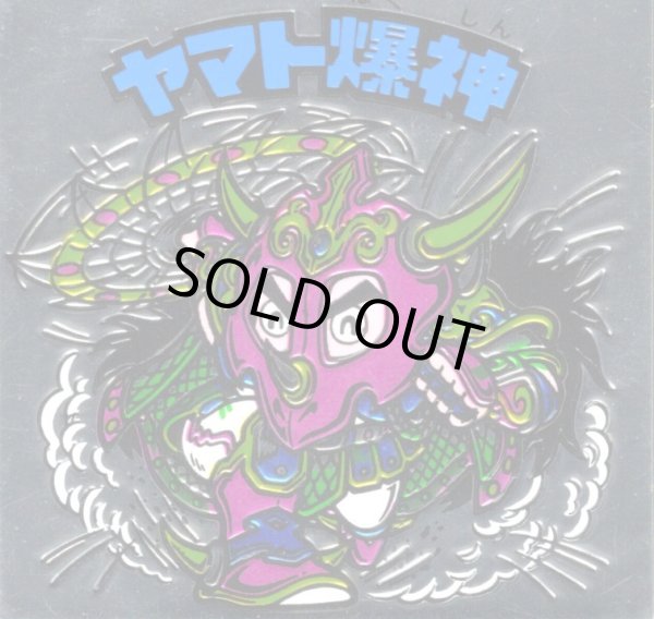 画像3: ヤマト爆神 タイプ2・緑色印刷ずれ