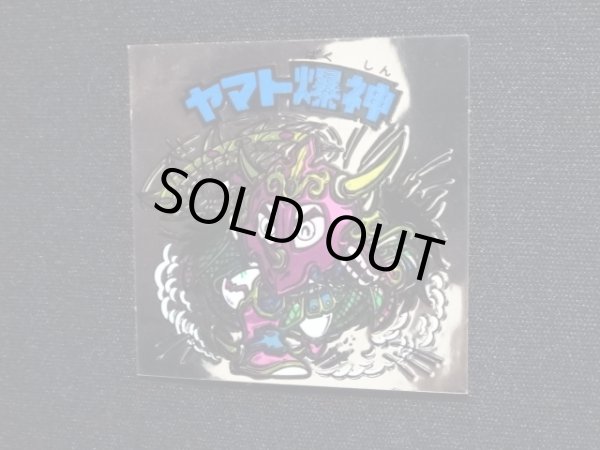 画像6: ヤマト爆神 タイプ2・緑色印刷ずれ