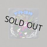 画像: ヤマト爆神 タイプ2・緑色印刷ずれ