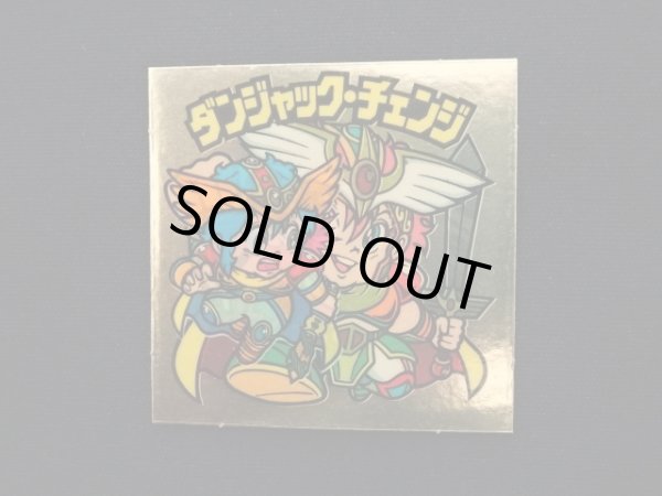 画像3: ダンジャック・チェンジ