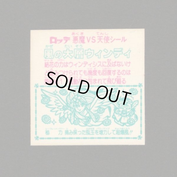 画像2: 風の大層ウィンディ（角プリ）