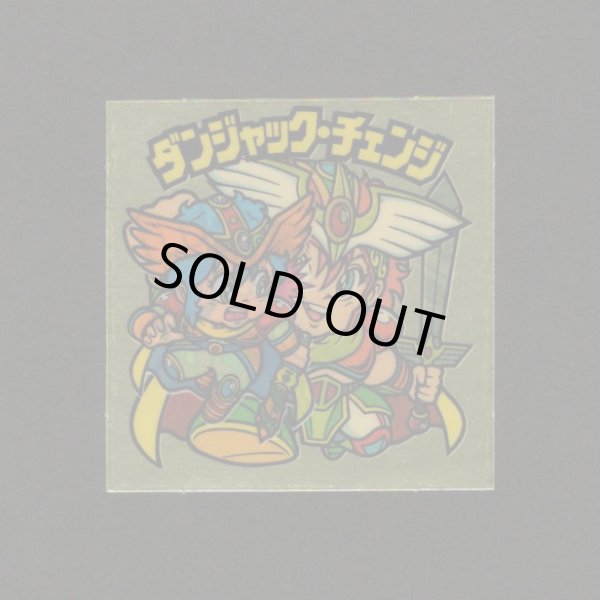 画像1: ダンジャック・チェンジ