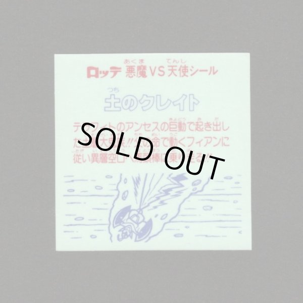 画像2: 土のクレイト