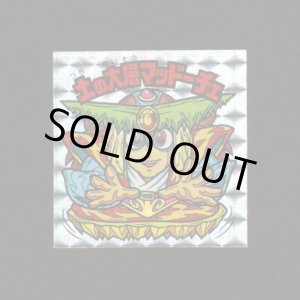 画像: 土の大層マッドーチェ（角プリ）A