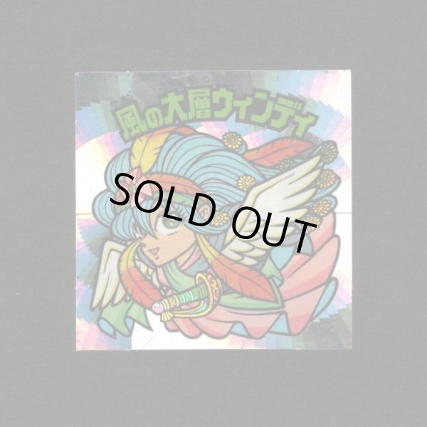 画像1: 風の大層ウィンディ