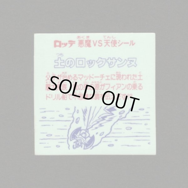 画像2: 土のロックサンヌ