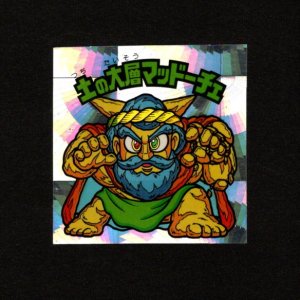 画像: 土の大層マッドーチェ