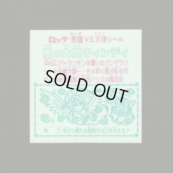 画像2: 風の大層ウィンディ