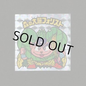 画像: 森の大層フォリスト（角プリ）